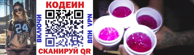 Кодеин Purple Drank  продажа наркотиков  mega ссылки  Лихославль 
