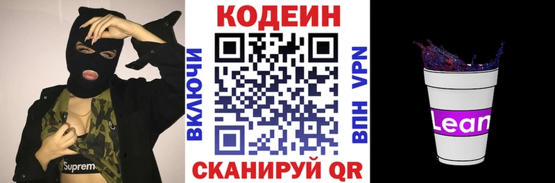 Кодеин напиток Lean (лин) Лихославль